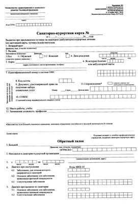 Купить санаторно-курортную карту в Саратове Санаторно-курортная карта в Саратове