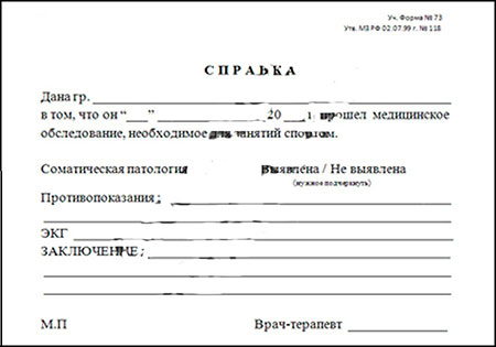 Получить справку в спортзал в Саратове Справка в спортзал в Саратове